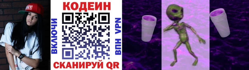 Кодеиновый сироп Lean Purple Drank  Высоковск 